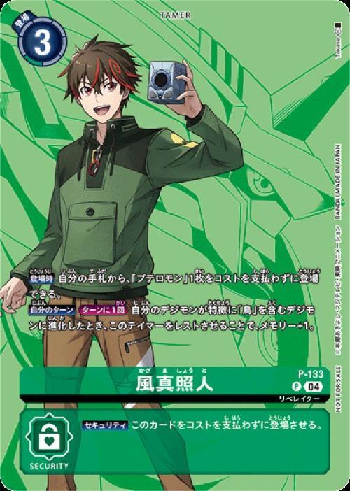 風真照人(P)(P-133)[illust.Takase] | プロモ | ドラゴンスター