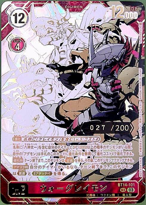ウォーグレイモン(SEC/シリアル)(BT14-101)[illust.Tonamikanji]【NOT