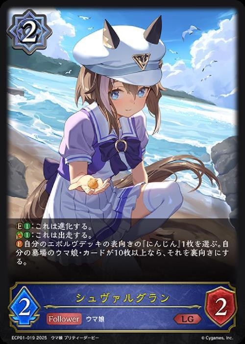 シュヴァルグラン(ECP01-019) | LG | ドラゴンスター | シャドウバース