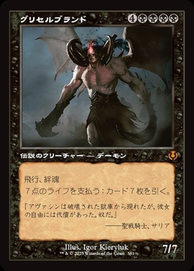 INR)グリセルブランド(0381)(旧枠)(F)/GRISELBRAND | (FOIL)神話レア