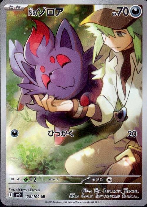 Nのゾロア(108/100 AR) | AR | ドラゴンスター | ポケモンカード