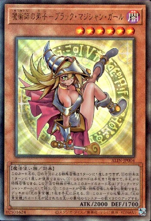 魔術師の弟子-ブラック・マジシャン・ガール | アルティメット