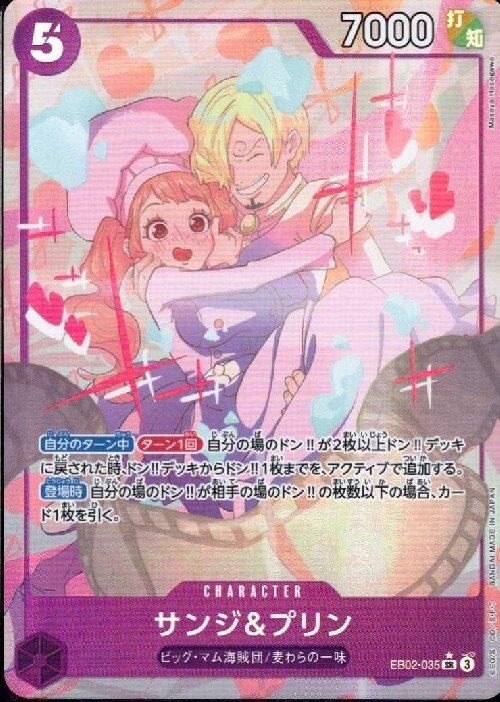 サンジ&プリン(☆SR/パラレル)(EB02-035) | SR/パラレル | ドラゴン