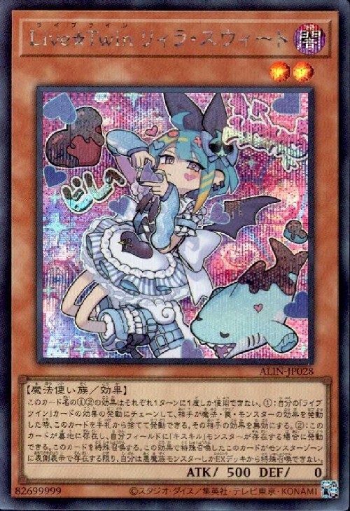 Live☆Twin リィラ・スウィート | シークレット | ドラゴンスター | 遊戯王