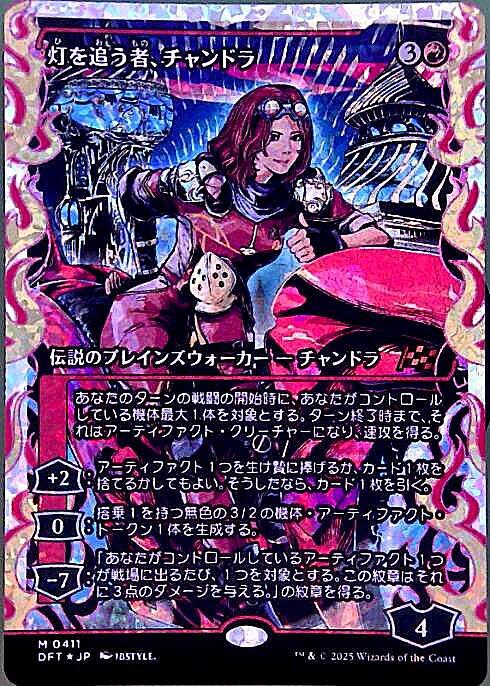 DFT)灯を追う者、チャンドラ(0411)(フラクチャー)(ショーケース