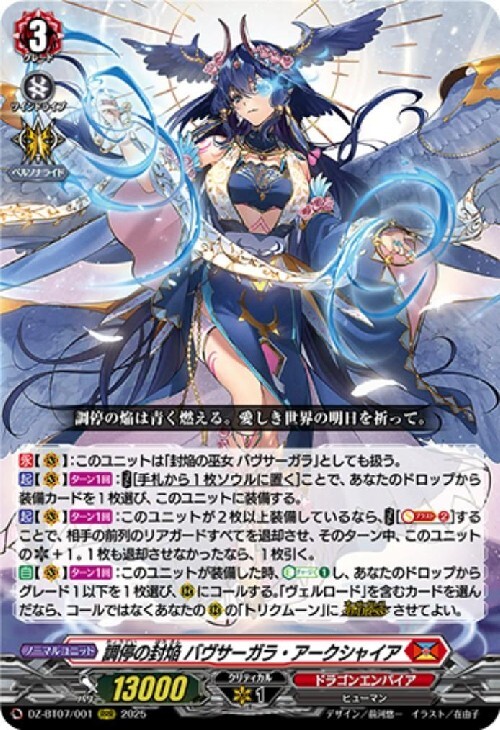 ドラスタコラム | 裏・月の試練、これより開幕！ 《調停の封焔