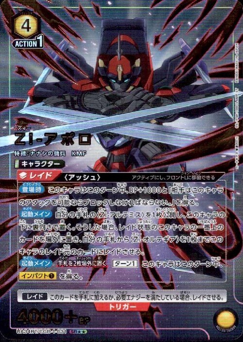 Zi-アポロ(UA34BT/CGD-1-031) | SR | ドラゴンスター | ユニオンアリーナ