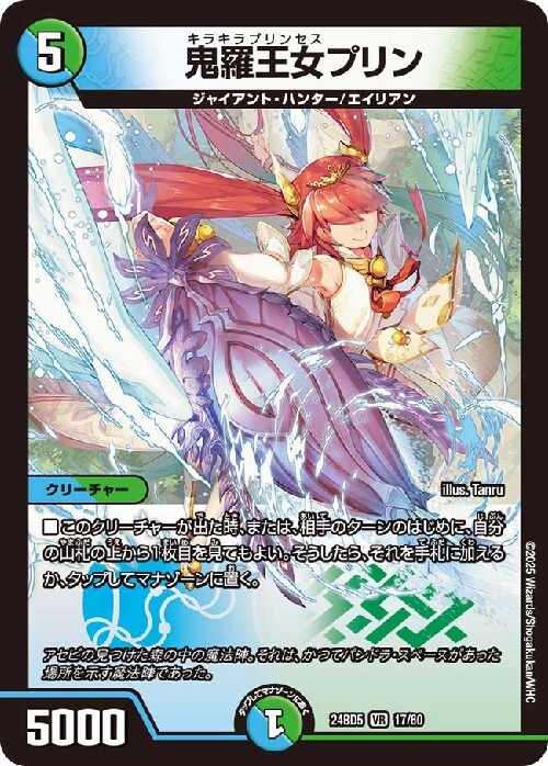 鬼羅王女プリン(17/60) | VR | ドラゴンスター | デュエルマスターズ