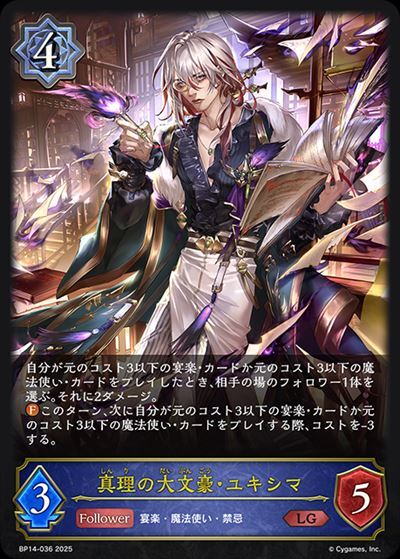 真理の大文豪・ユキシマ(BP14-036) | LG | ドラゴンスター | シャドウ