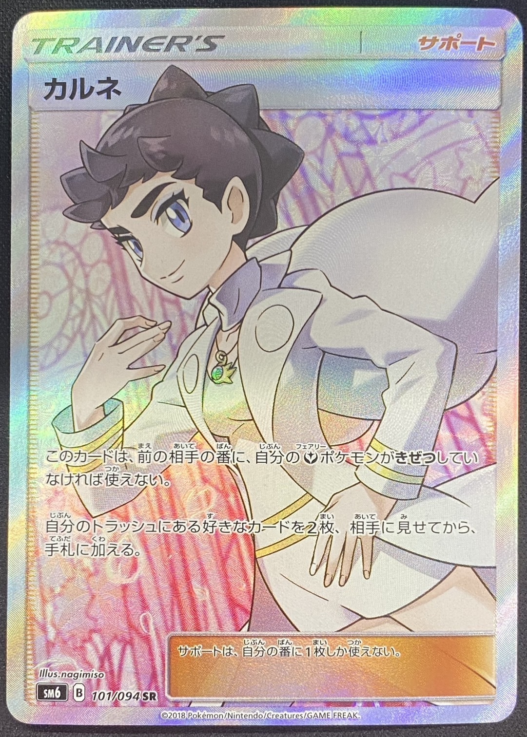 カルネ(101/094 SR) | 未登録 | ドラゴンスター | ポケモンカード