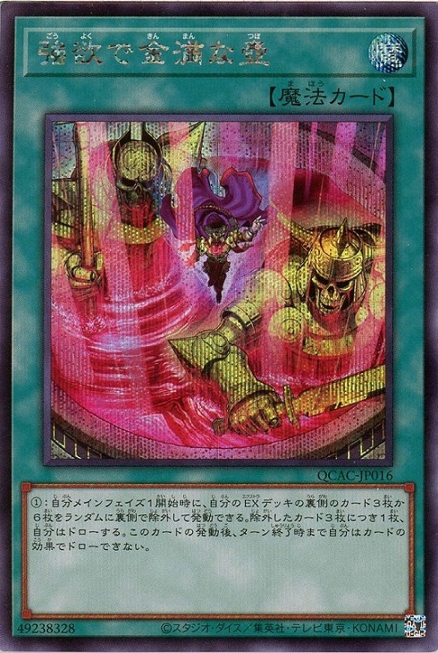 強欲で金満な壺(シークレット/イラスト違い) | シークレット