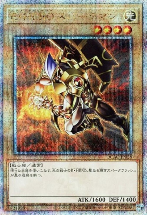 E・HERO スパークマン(25thレア/イラスト違い) | クォーター