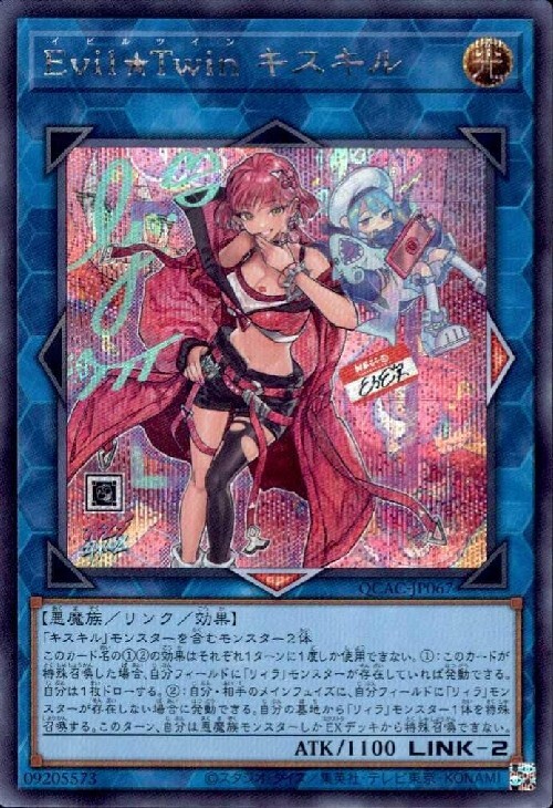 Evil☆Twin キスキル(シークレット/イラスト違い) | シークレット