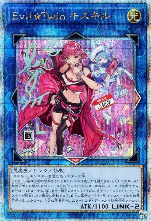 Evil☆Twin キスキル(25thレア/イラスト違い) | クォーター