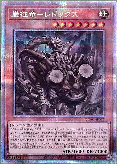 巌征竜-レドックス(25thレア) | クォーターセンチュリーシークレット