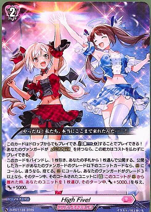 High Five！(PR)(D-PR/1128) | プロモ | ドラゴンスター | ヴァンガード