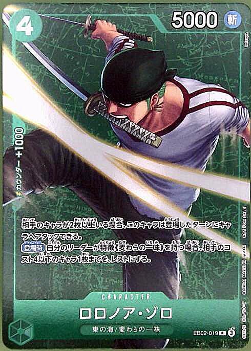 ロロノア・ゾロ(R/パラレル/ホイル)(EB02-019)[illust.tatsuya] | R