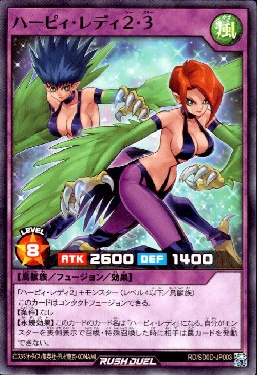ハーピィ・レディ2・3(N)(RD/SD0D-JP003) | ノーマル | ドラゴンスター