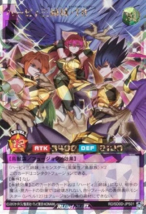 ハーピィ三姉妹・TB(OverRush)(RD/SD0D-JPS01) | オーバーラッシュレア