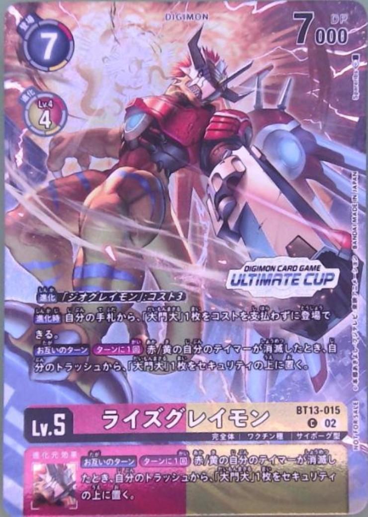 ライズグレイモン(BT13-015)【ULTIMATE CUP/TOP16】 | C/パラレル