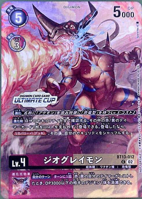 ジオグレイモン(BT13-012)【ULTIMATE CUP/TOP32】 | C/パラレル