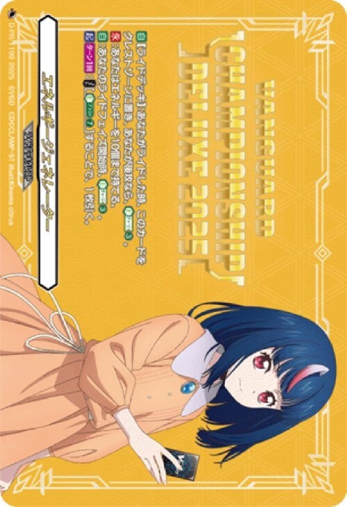 エネルギージェネレーター[明導ヒカリ](PR)(D-PR/1199) | プロモ