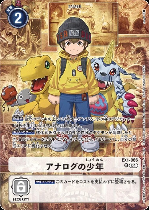 アナログの少年(EX1-066)[illust.sasasi] | R/パラレル | ドラゴン