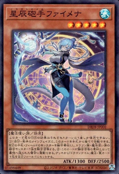 星辰砲手ファイメナ | スーパー | ドラゴンスター | 遊戯王