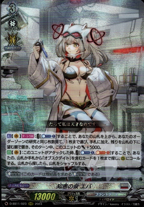知恵の泉 エバ(D-SS11/023) | RRR | ドラゴンスター | ヴァンガード