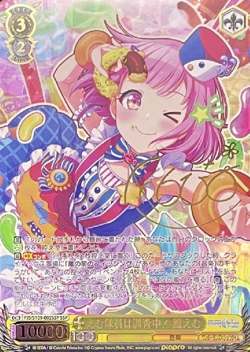 えむ隊員は調査中！ 鳳えむ(SSP/サイン)(PJS/S109-002SSP) | SSP