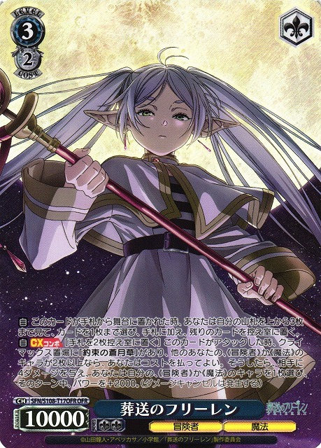 葬送のフリーレン(SFN/S108-T17OFR) | OFR | ドラゴンスター