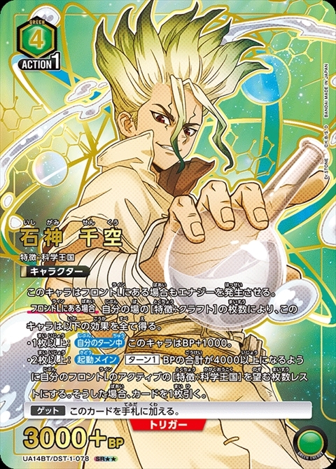 石神 千空(UA14BT/DST-1-078) | SR | ドラゴンスター | ユニオンアリーナ