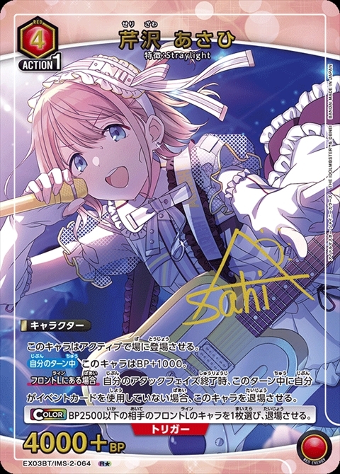 芹沢 あさひ(EX03BT/IMS-2-064) | R☆ | ドラゴンスター | ユニオン