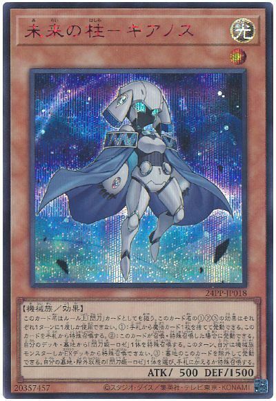 未来の柱-キアノス(シークレット/SP RED Ver.) | シークレット