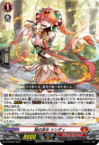 焔の巫女 シンディ(PR)(D-PR/684) | プロモ | ドラゴンスター | ヴァン