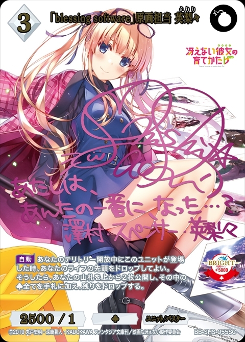 BB】『「冴えない彼女の育てかた」シリーズ』 商品検索 | ドラゴン