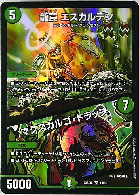 龍罠 エスカルデン/マクスカルゴ・トラップ(14/60) | SR | ドラゴン