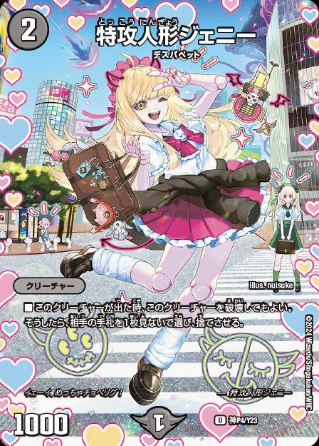 特攻人形ジェニー(U/ホイル)(神P4/Y23) | プロモ | ドラゴンスター