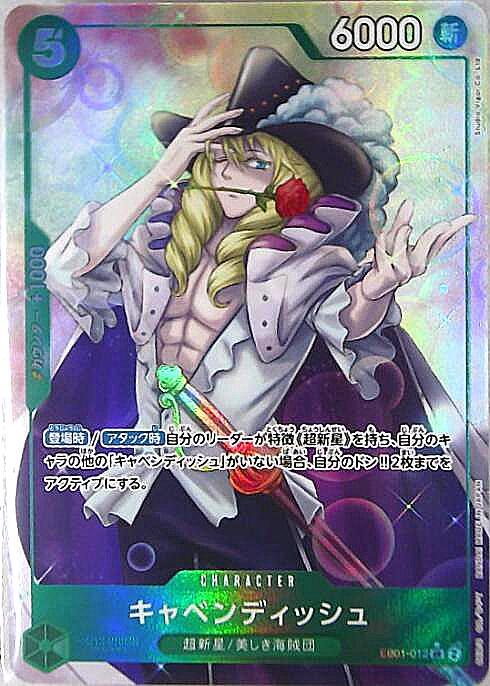 キャベンディッシュ(☆SR/パラレル)(EB01-012) | SR/パラレル