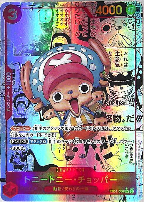 トニートニー・チョッパー(☆SR/スーパーパラレル)(EB01-006) | SR