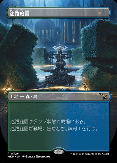 迷路庭園/HEDGE MAZE 商品検索 | ドラゴンスター | マジック：ザ