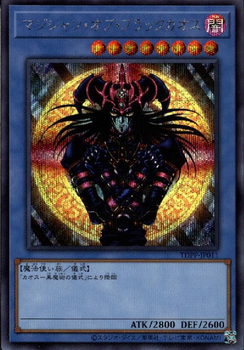 マジシャンオブブラックカオス | シークレット | ドラゴンスター | 遊戯王