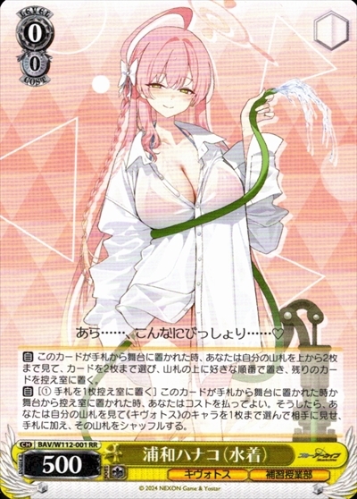 浦和ハナコ(水着)(BAV/W112-001) | RR | ドラゴンスター | ヴァイス
