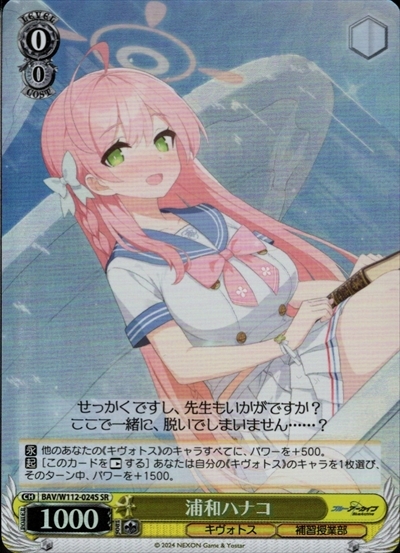 浦和ハナコ(BAV/W112-024S) | SR | ドラゴンスター | ヴァイスシュヴァルツ