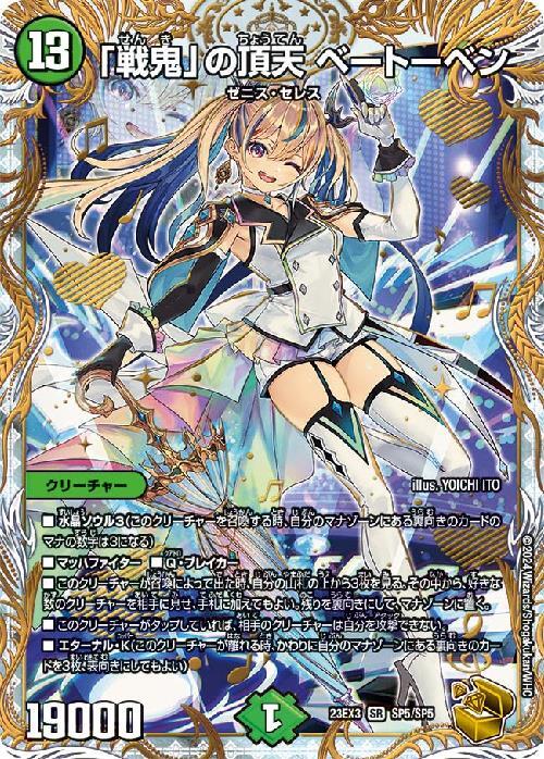 戦鬼｣の頂天 ベートーベン(金トレジャー)(SP5/SP5) | SR | ドラゴン