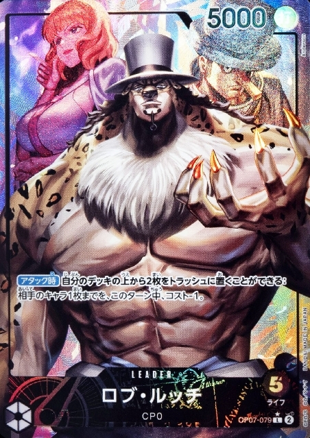 ロブ・ルッチ(☆L/パラレル)(OP07-079) | L/パラレル | ドラゴンスター