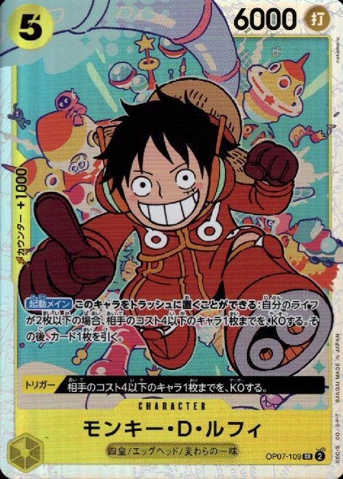 モンキー・D・ルフィ(OP07-109) | SR | ドラゴンスター | ONE PIECE