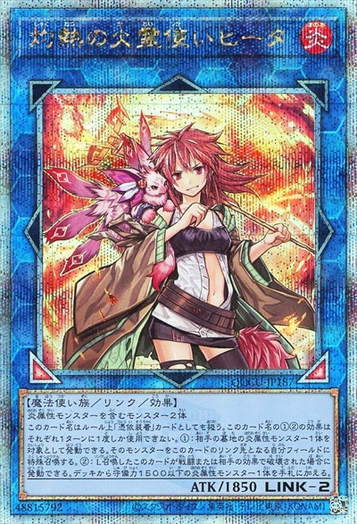 灼熱の火霊使いヒータ(25thレア) | クォーターセンチュリー