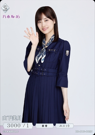 山下美月(BB-N46-009N) | N | ドラゴンスター | ビルディバイド