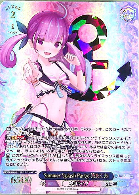 Summer Splash Party！ 湊あくあ(SP/箔押)(HOL/WE44-48SP) | SP